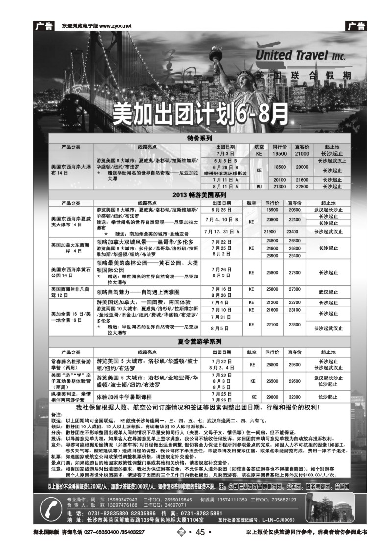 b045湖南招商旅行社最新出境计划