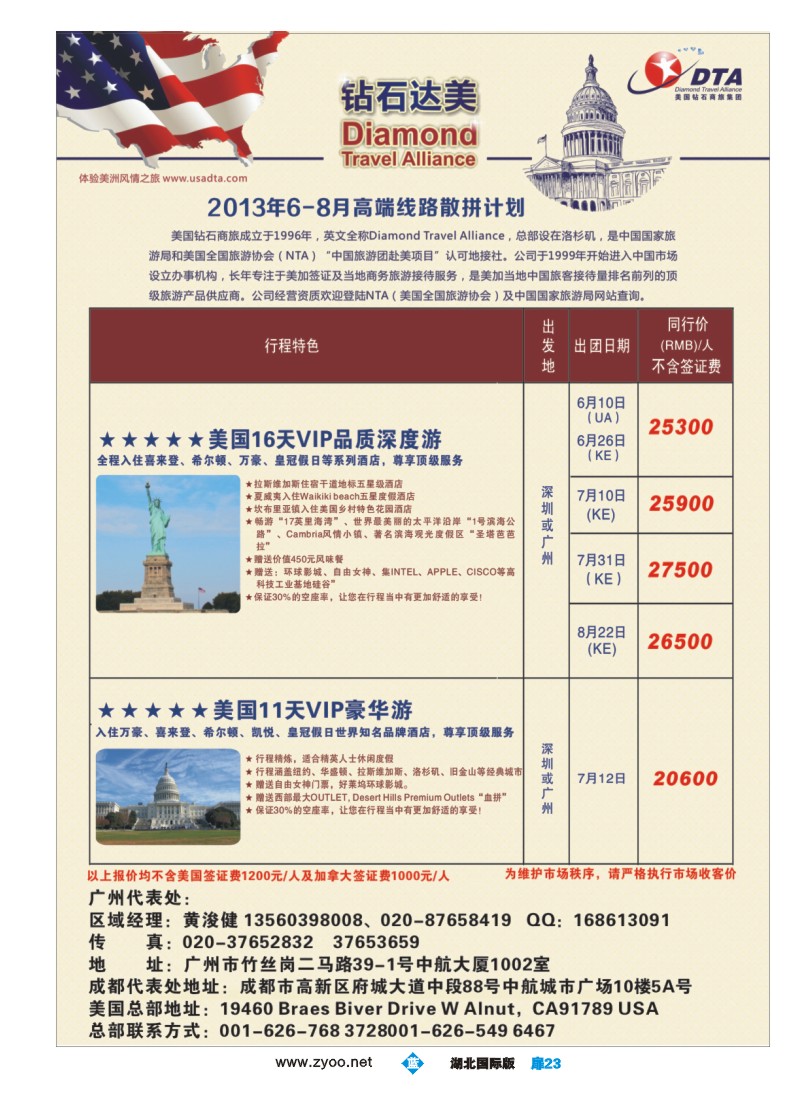 b扉23DTA钻石达美--美加高端VIP散拼