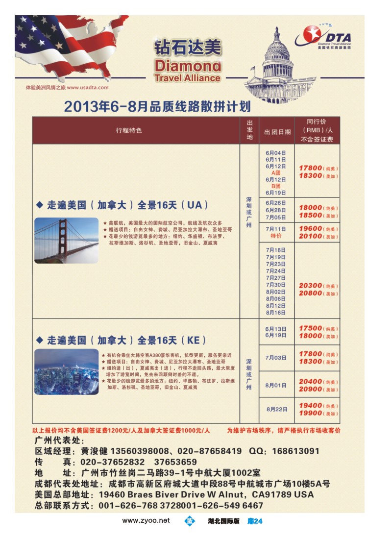 b扉24DTA钻石达美--美加常规品质散拼