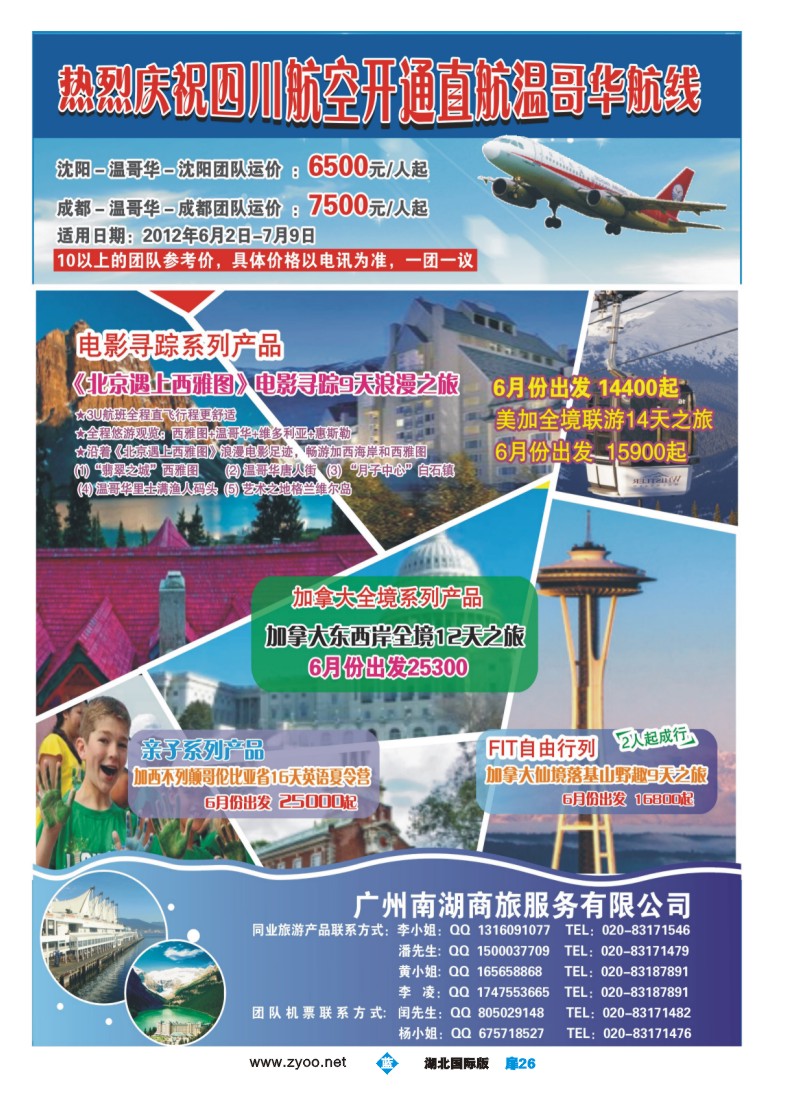b扉26加西夏日阳光海岸9天倾心之旅