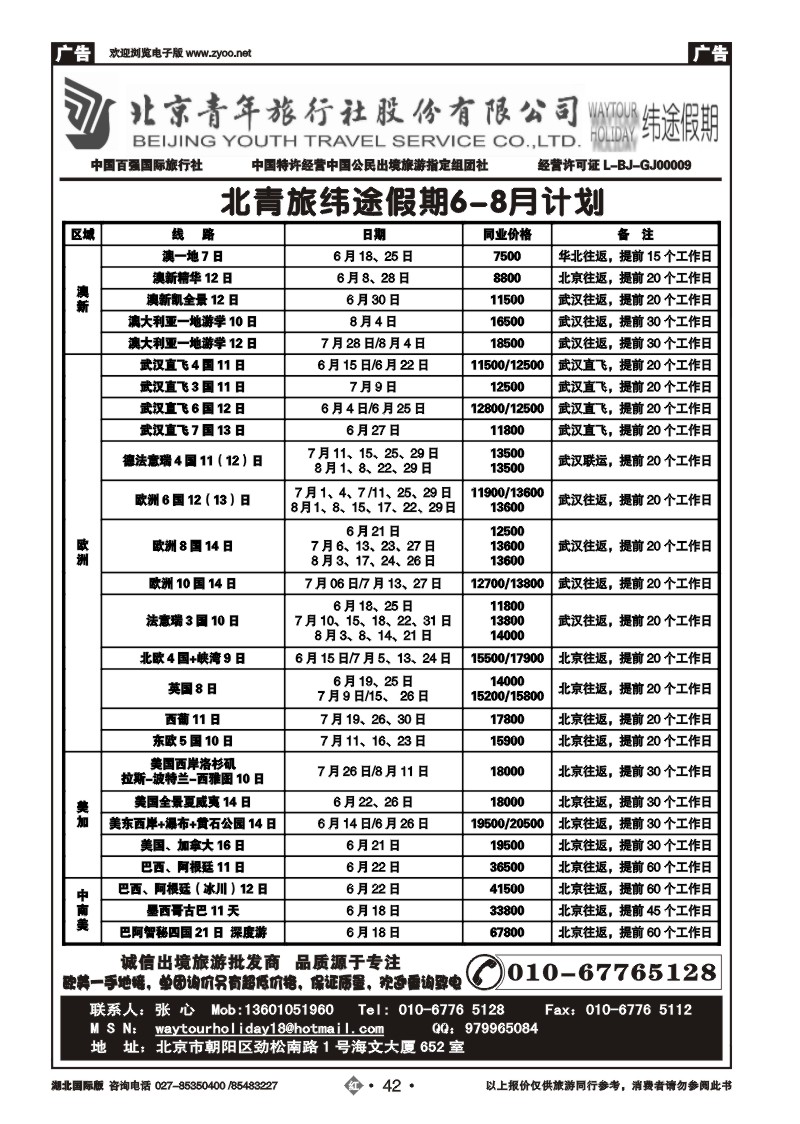 r042北京青年旅行社股份有限公司