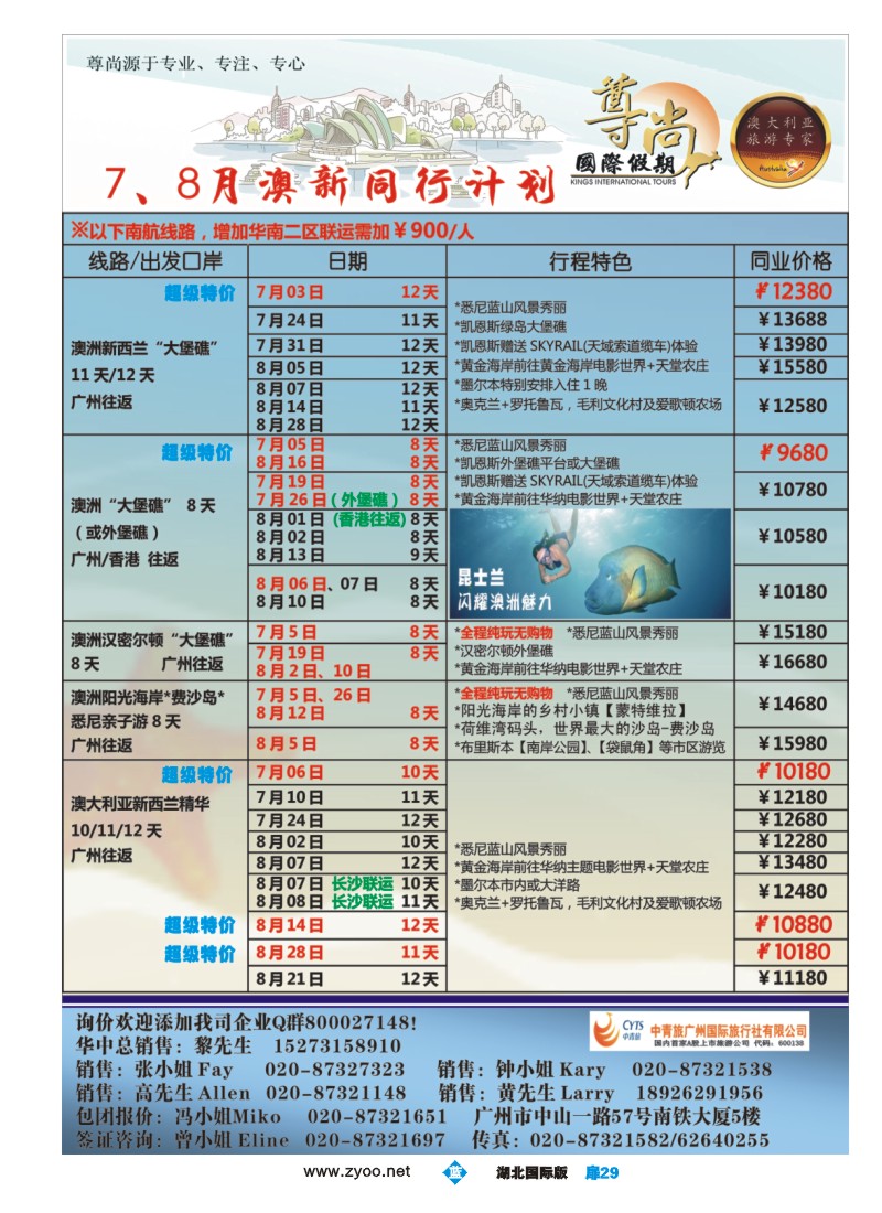 b扉29【尊尚国际假期】2013年7、8月澳新团队散拼计划