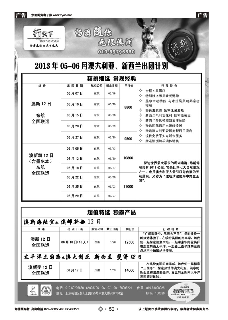 r050环境国际旅行社·行天下澳洲计划