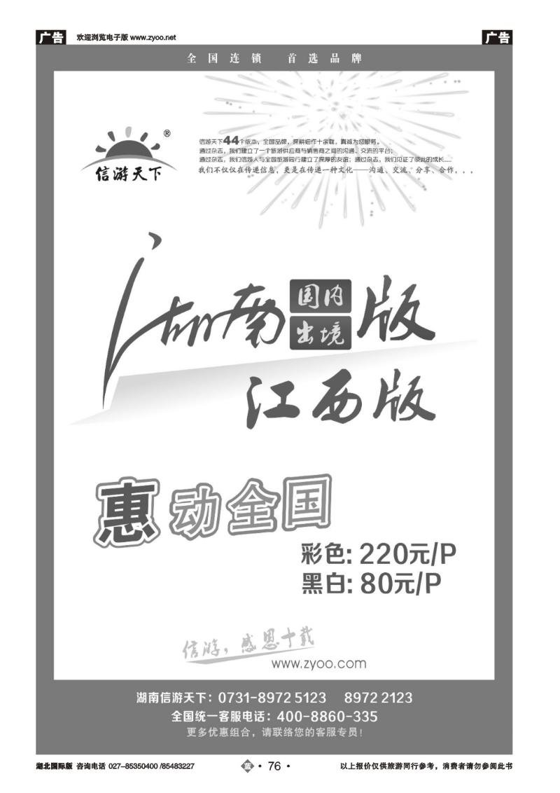 b076《信游天下》湖南版、江西版特别惊喜