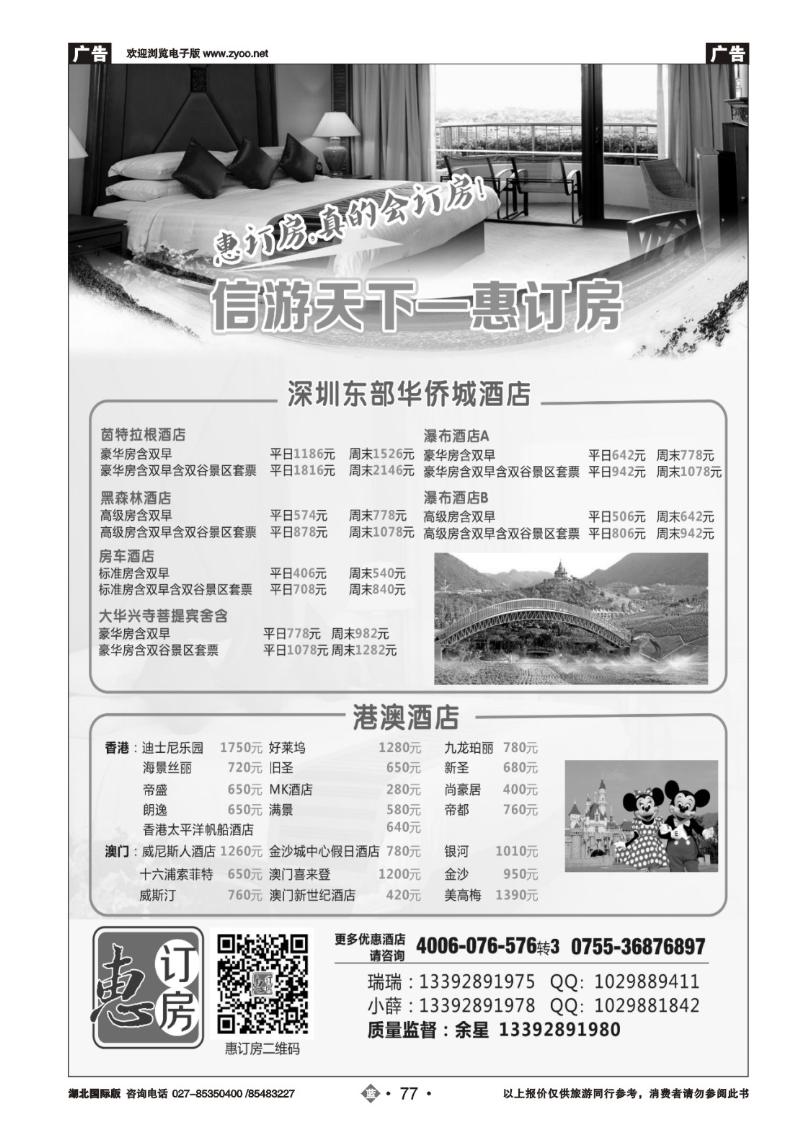 b077信游天下--惠订房