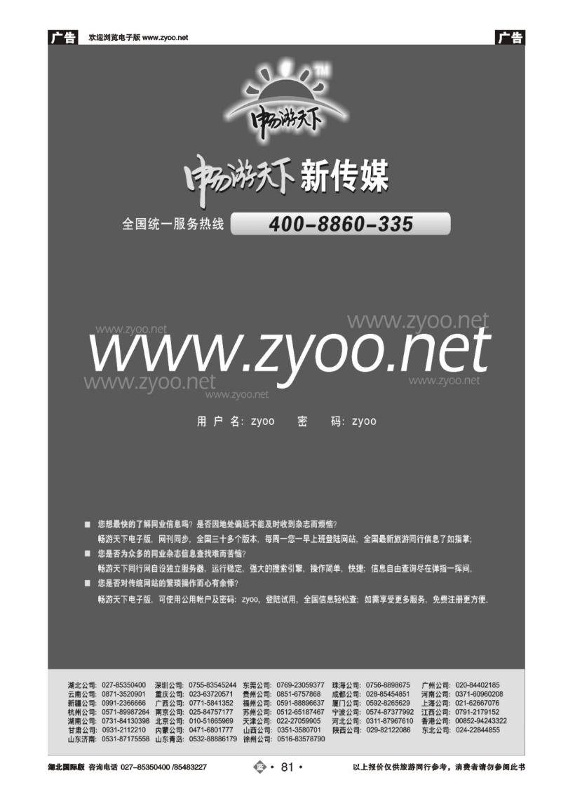 b081畅游天下电子版