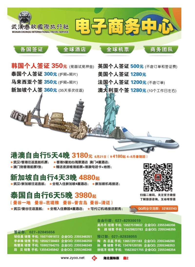 r002扉春秋国旅-电子商务中心