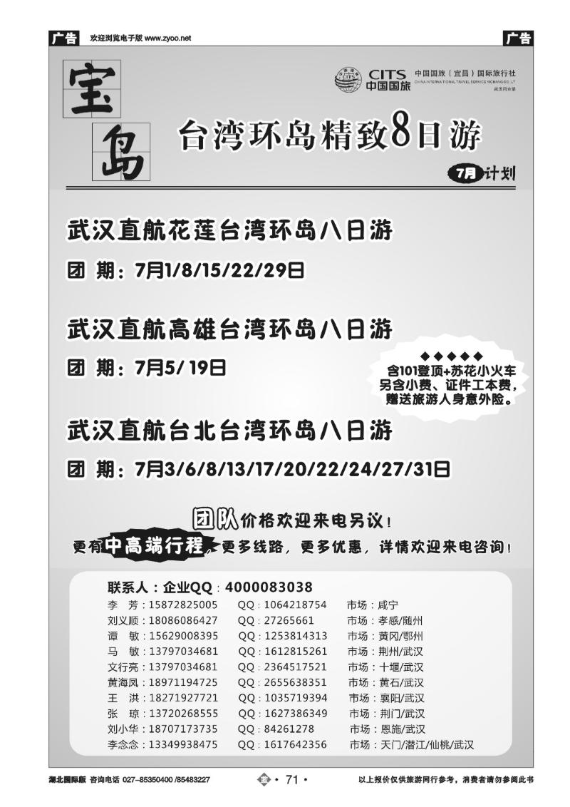 b071宜昌国旅武汉同业部 台湾游