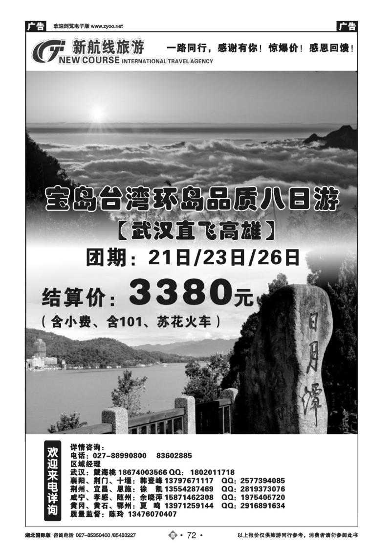 b072湖北新航线旅游