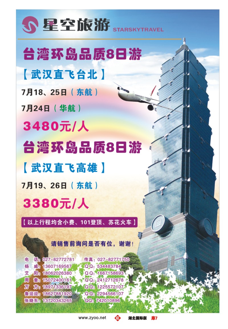 r007扉星空旅游