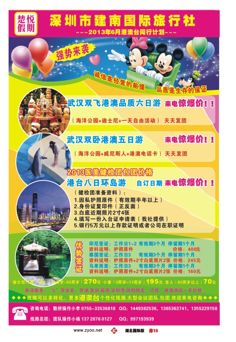 r016扉楚悦假期--深圳市建南国际旅行社武汉联络处