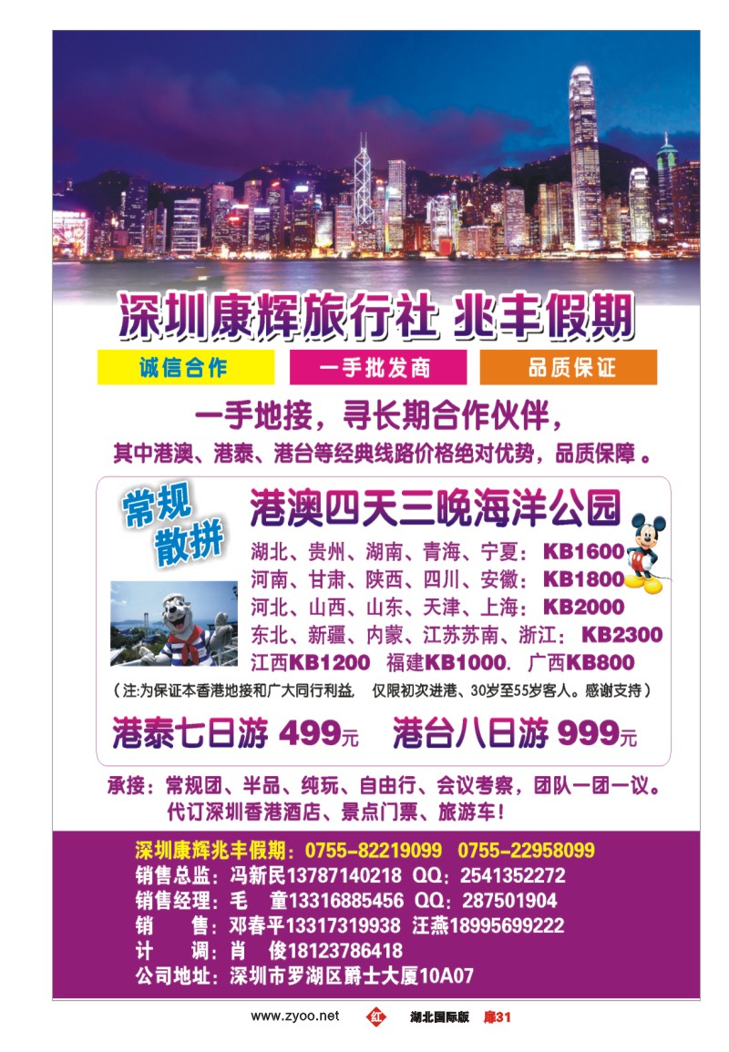 r031扉深圳康辉国旅-兆丰假期专业港澳地接