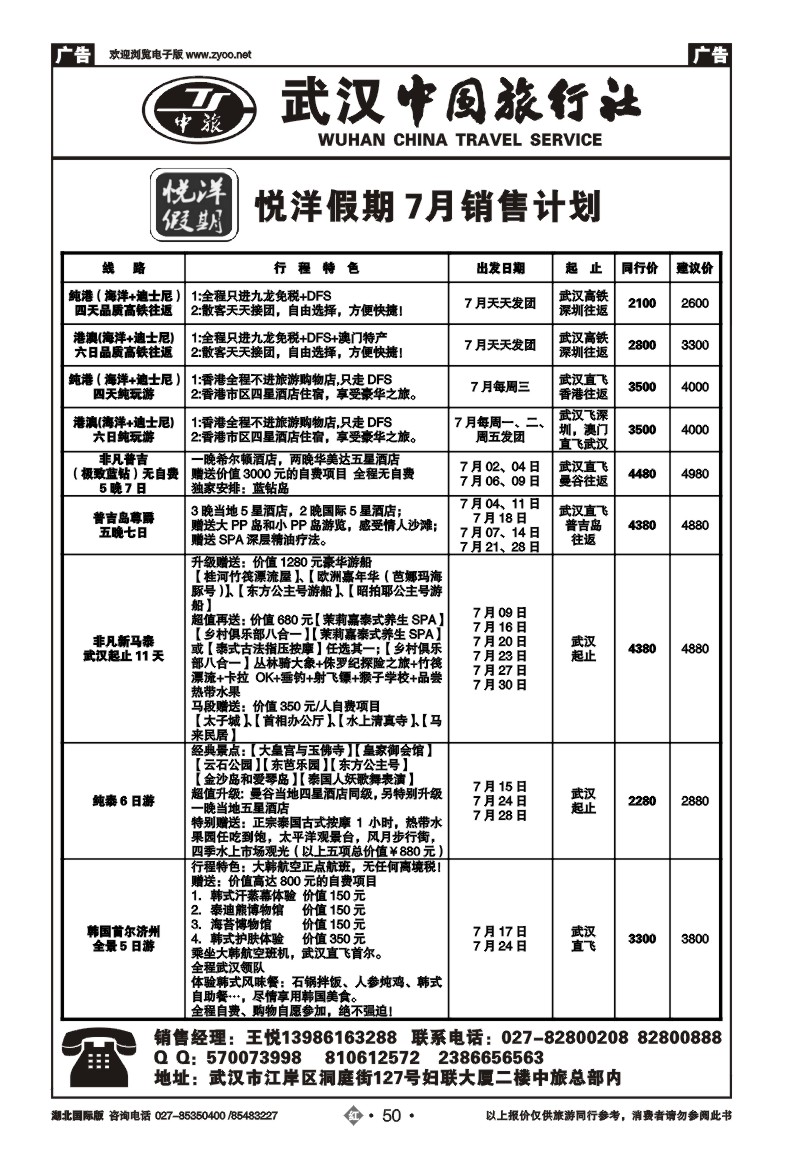 r050武汉中国旅行社有限公司