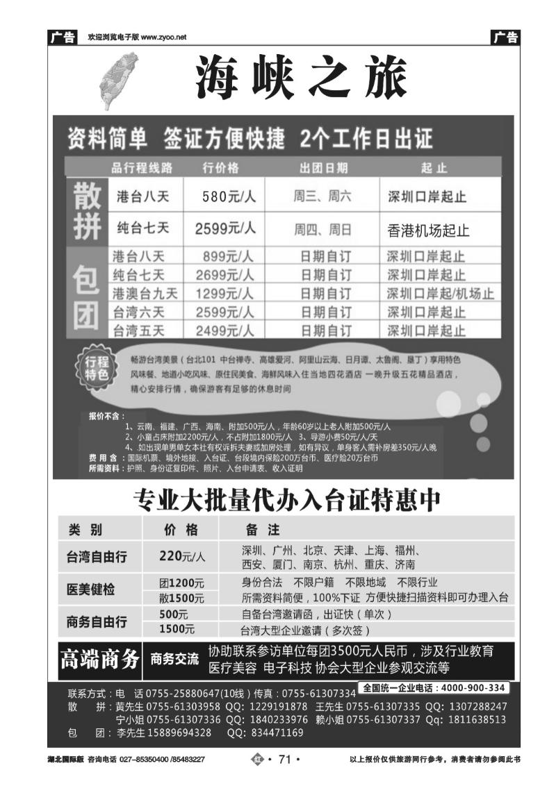 r071海峡之旅