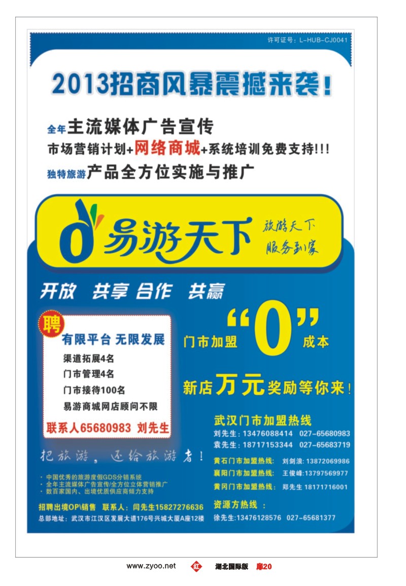 r020扉湖北易游天下国际旅行社
