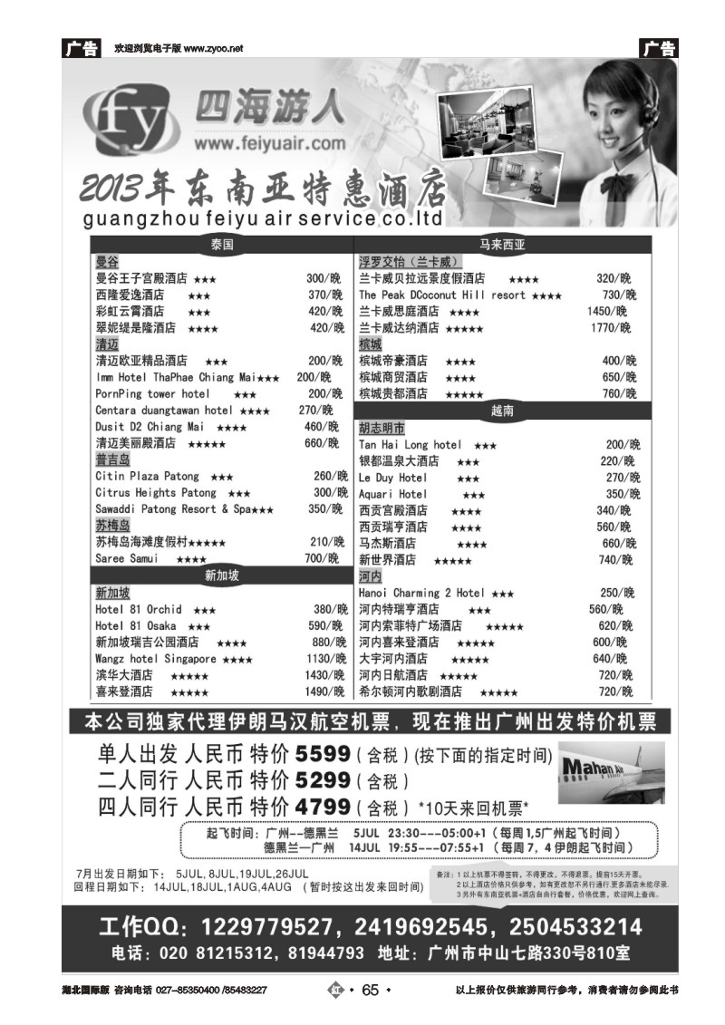 r065广州飞宇--国际酒店