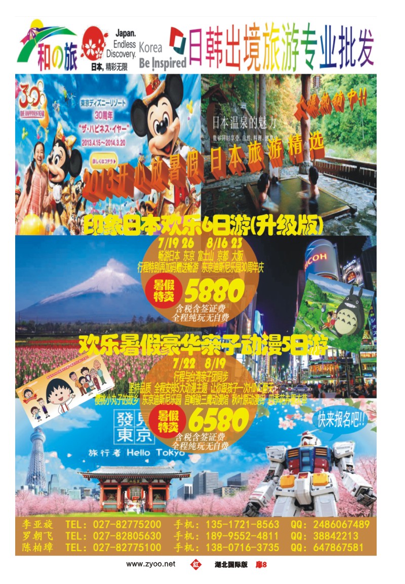 r008扉和の旅