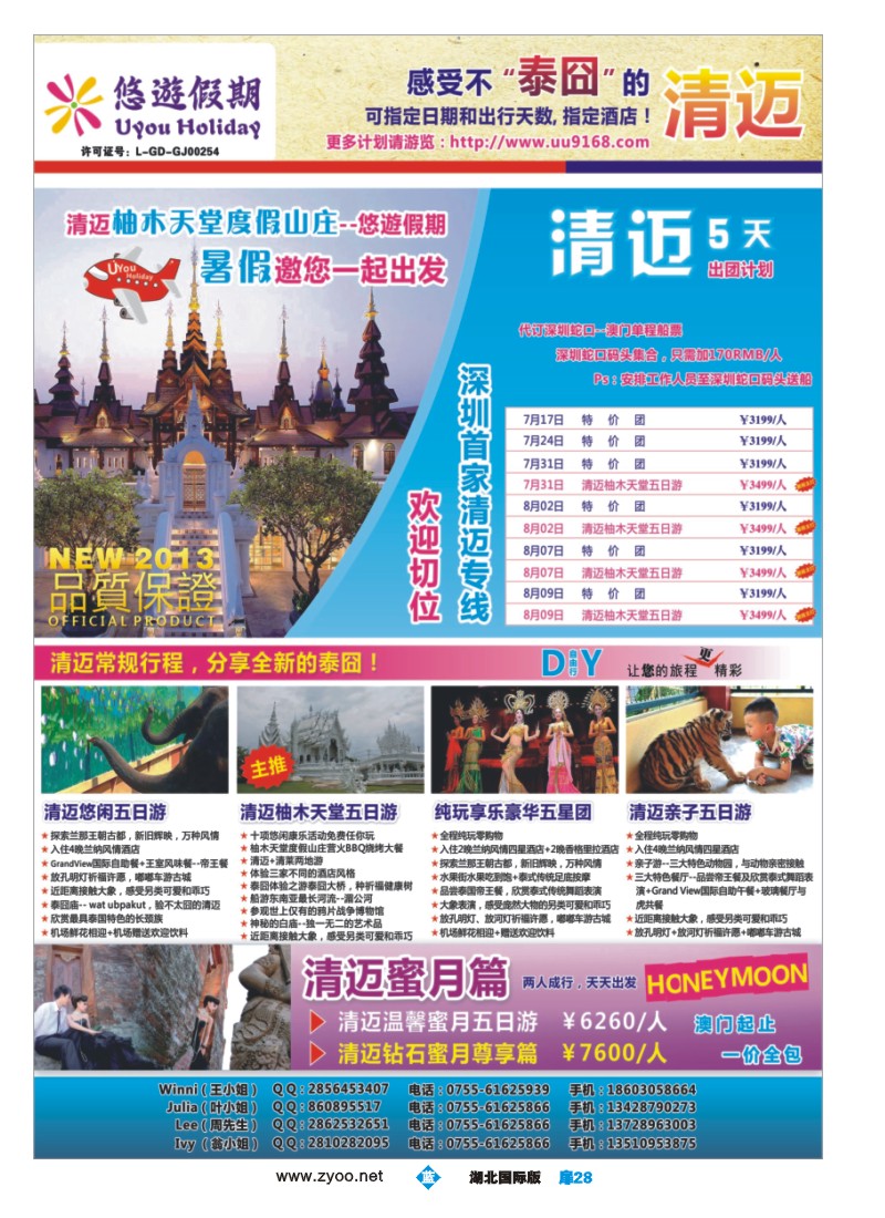b028扉-悠遊假期-泰国清迈专线