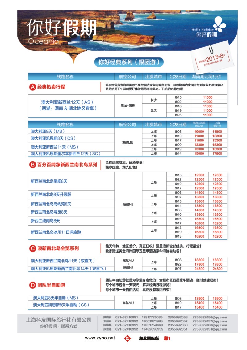 r001扉你好假期-上海科友国际旅行社有限公司