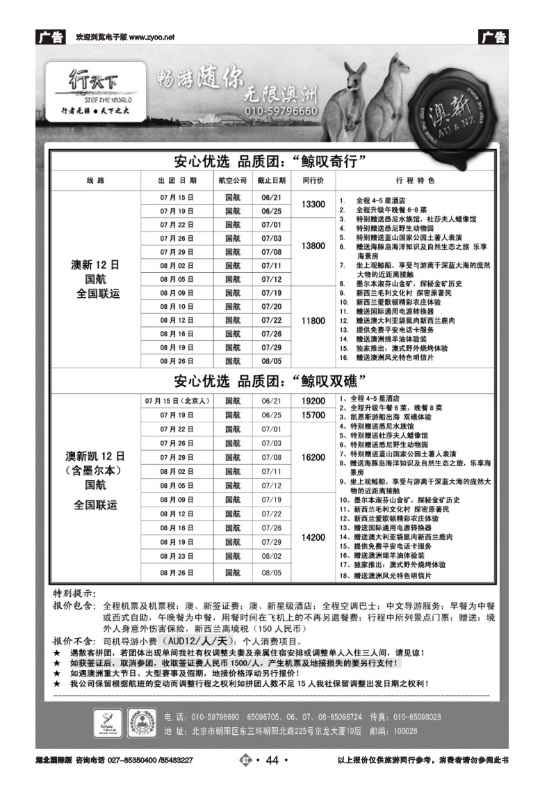 r044环境国际旅行社·行天下澳洲计划