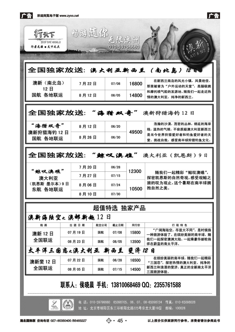 r045环境国际旅行社·行天下澳洲计划