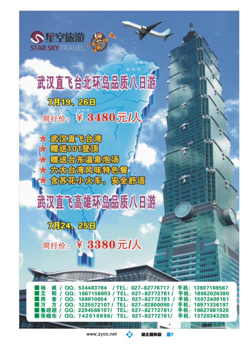 b007扉-星空旅游