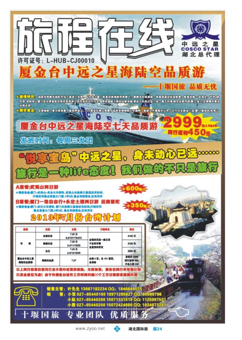 b024扉-旅程在线-台湾旅游 