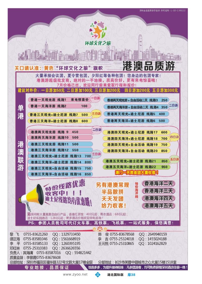 b038扉-港澳专线-优质港澳游        