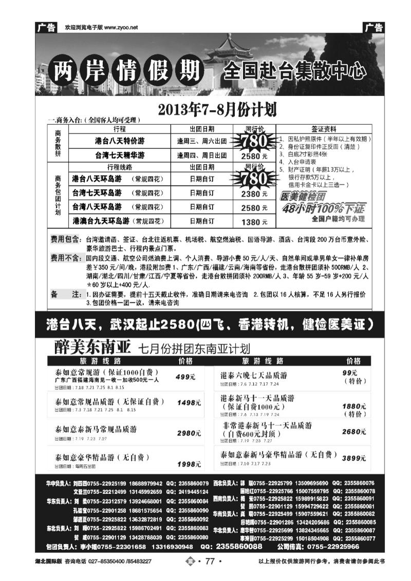 b077特价台湾，东南亚批发