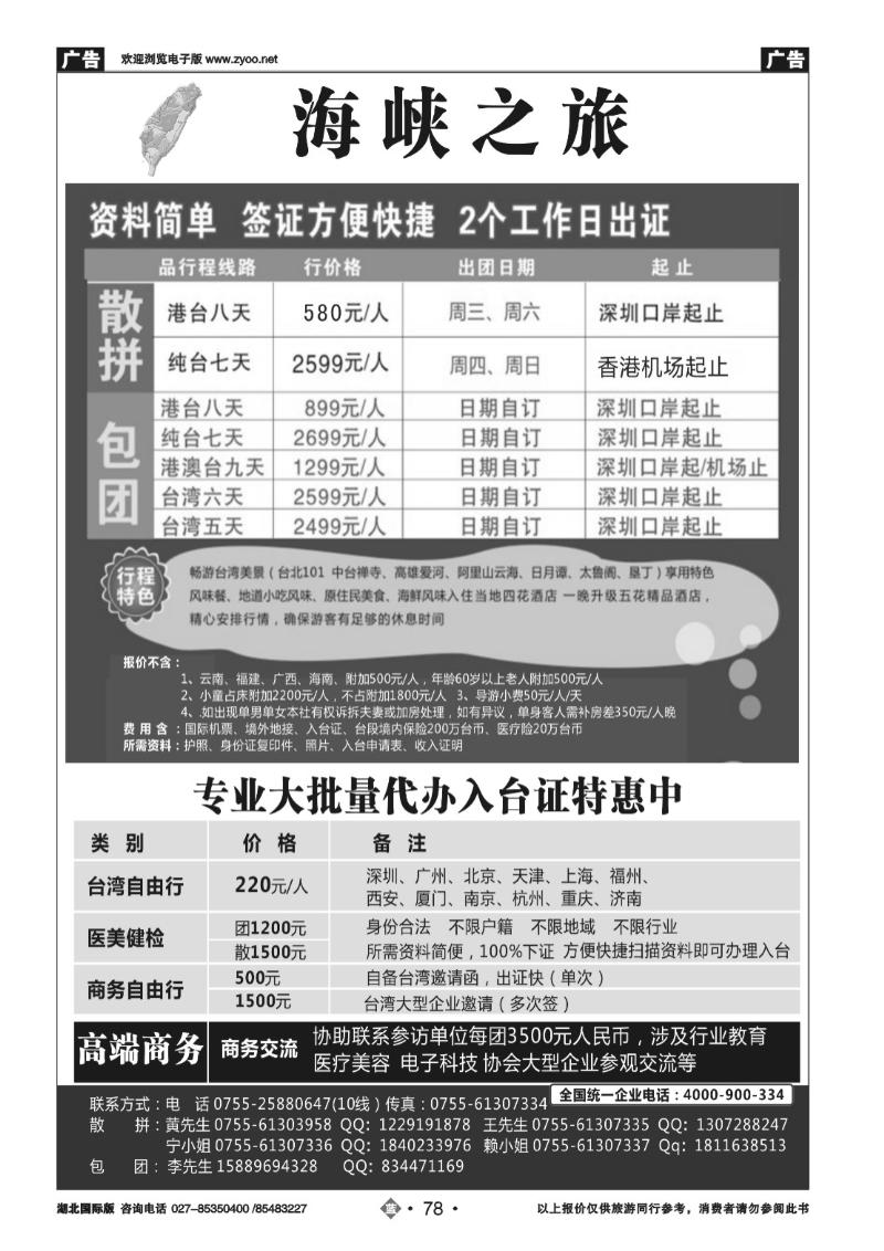 b078海峡之旅
