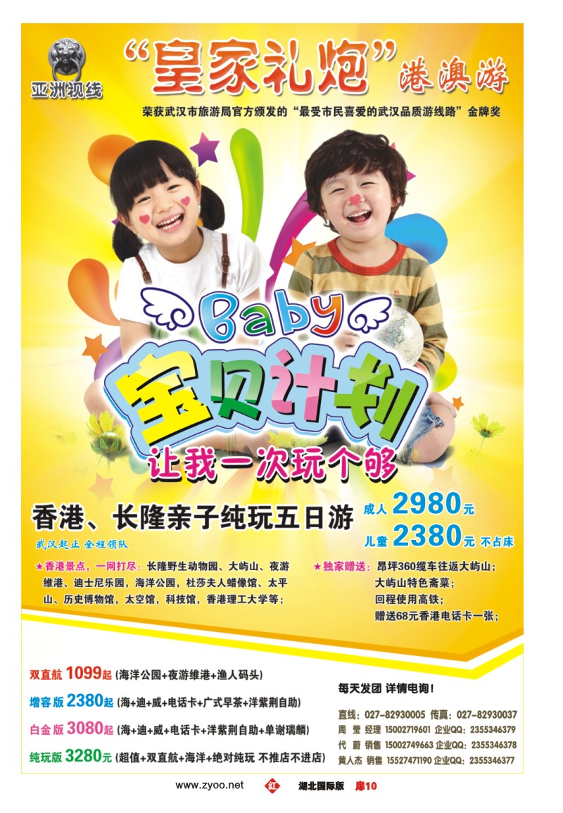 r010扉“皇家礼炮”港澳游