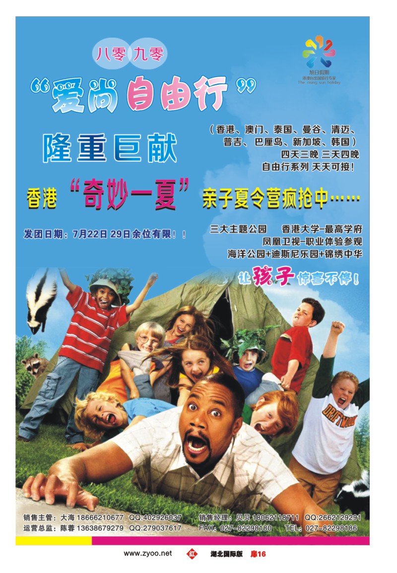r016扉旭日假期 出境旅游