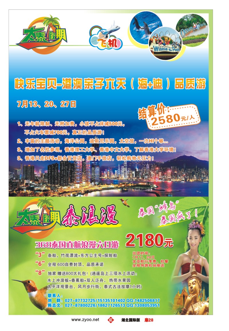 r028扉太泰假期亚洲同业中心