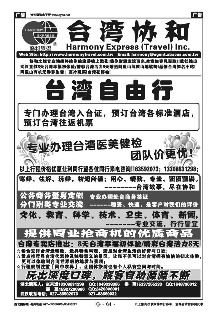 r064台湾协和