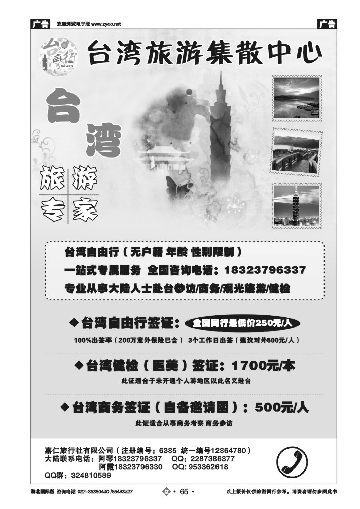 r065台湾旅游集散中心