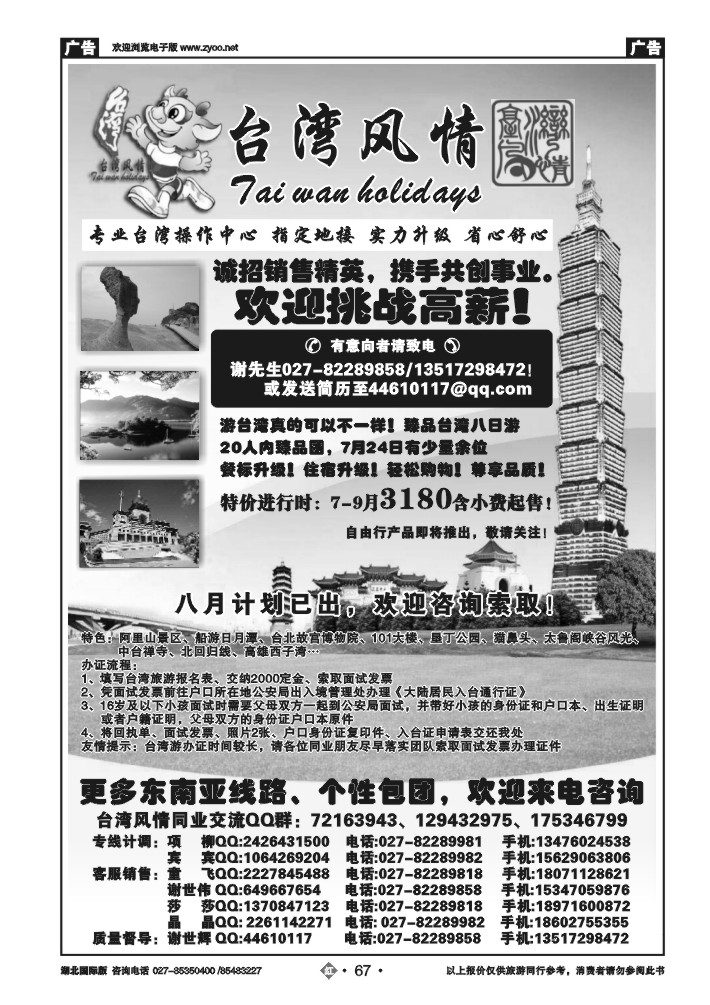 r067台湾风情