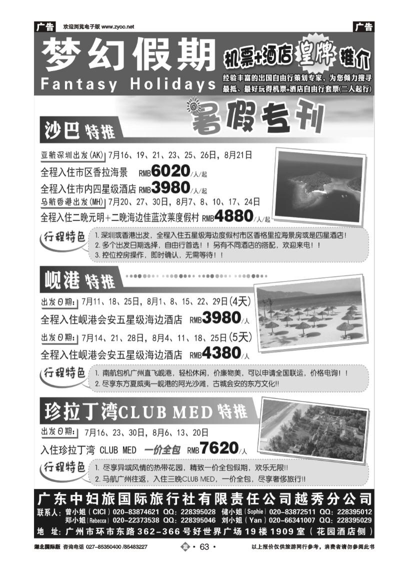 b063梦幻假期--机票+酒店专版