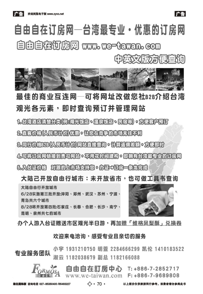 b070大东亚集团-台湾惠康旅行社B2B查寻预定专业云端网站