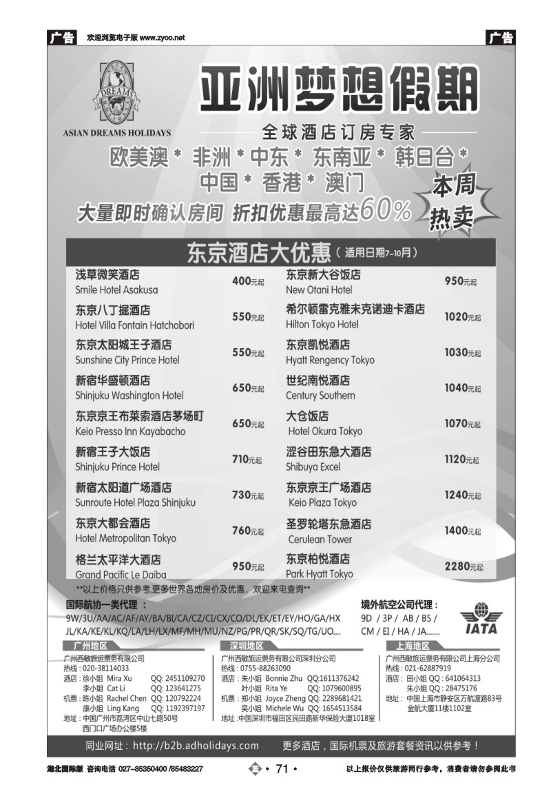 b071全球酒店订房专家-亚洲梦想假期