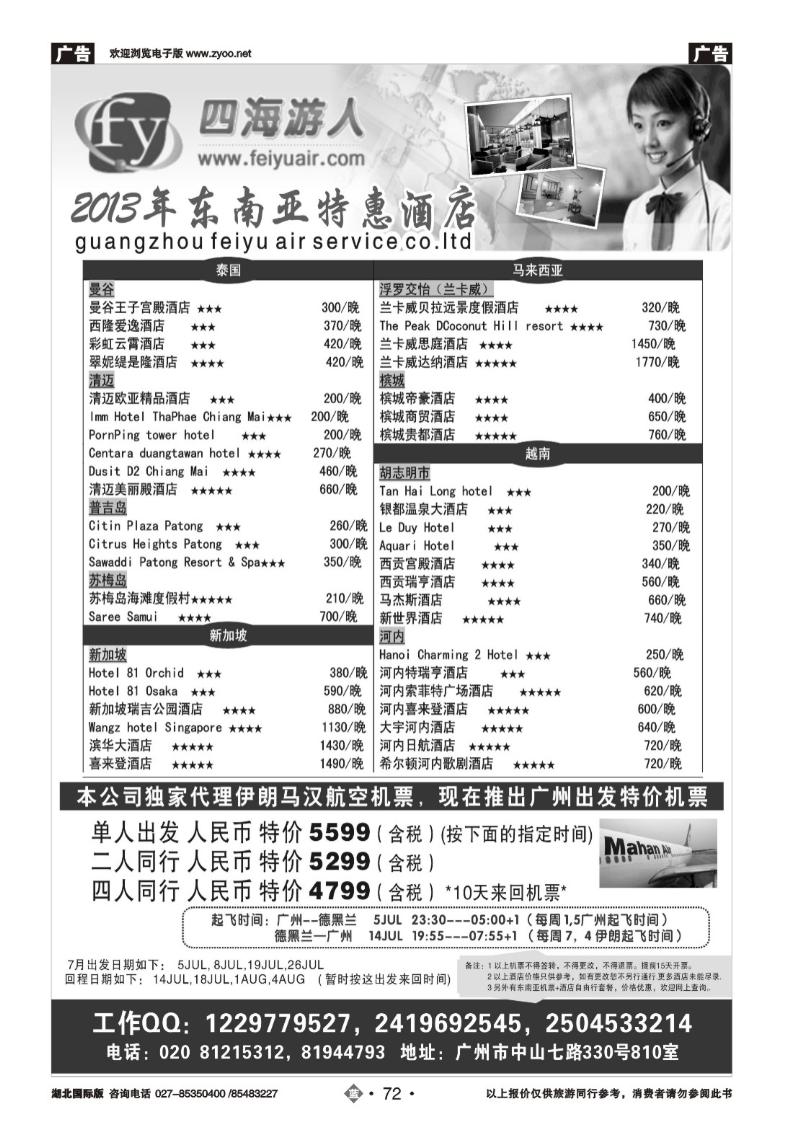 b072广州飞宇--国际酒店