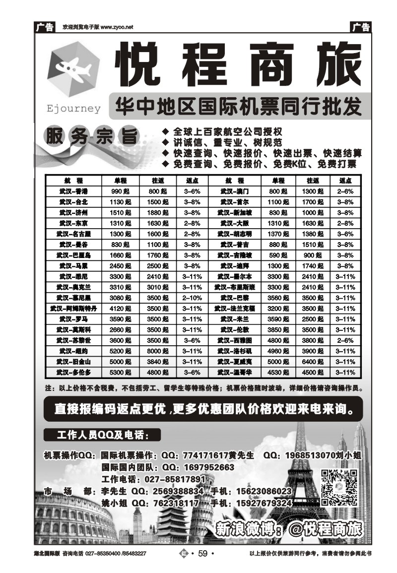 r059武汉悦程商务旅行服务有限公司