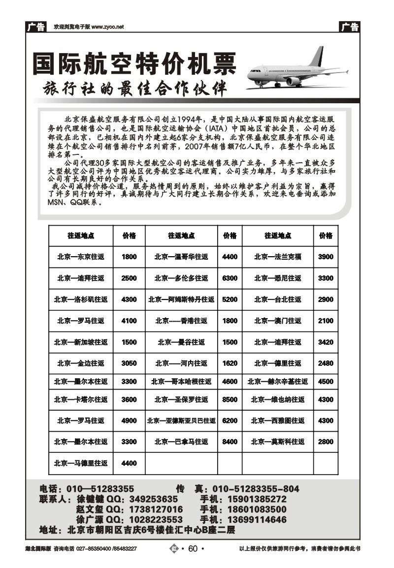 r060国际航空特价机票