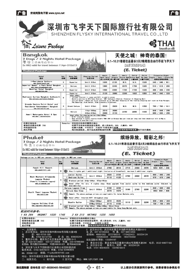 r061深圳飞宇天下商务特惠国际机票