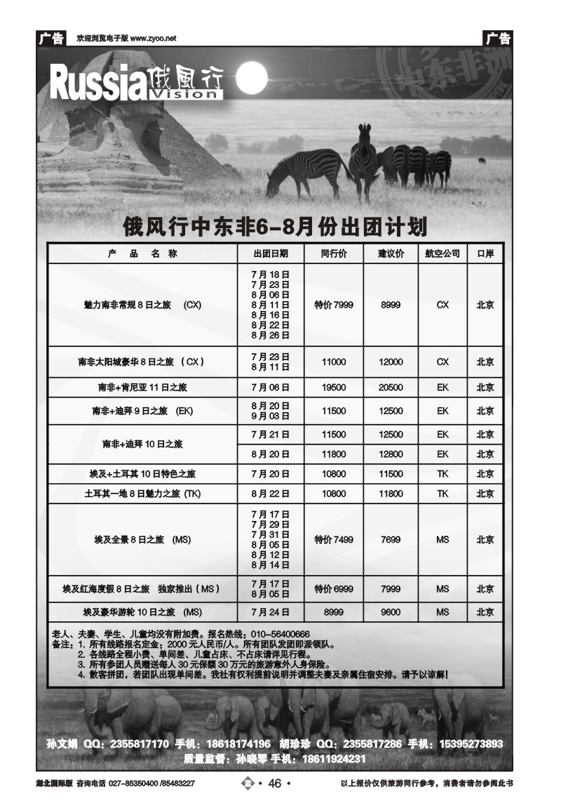 b046俄风行（二）