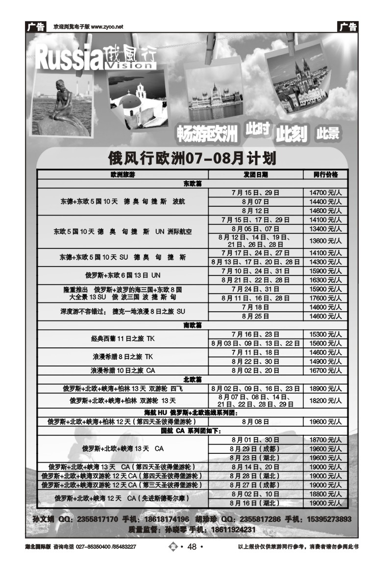 b048俄风行（四）