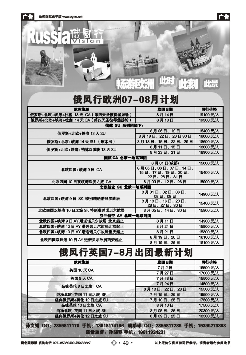 b049俄风行（五）