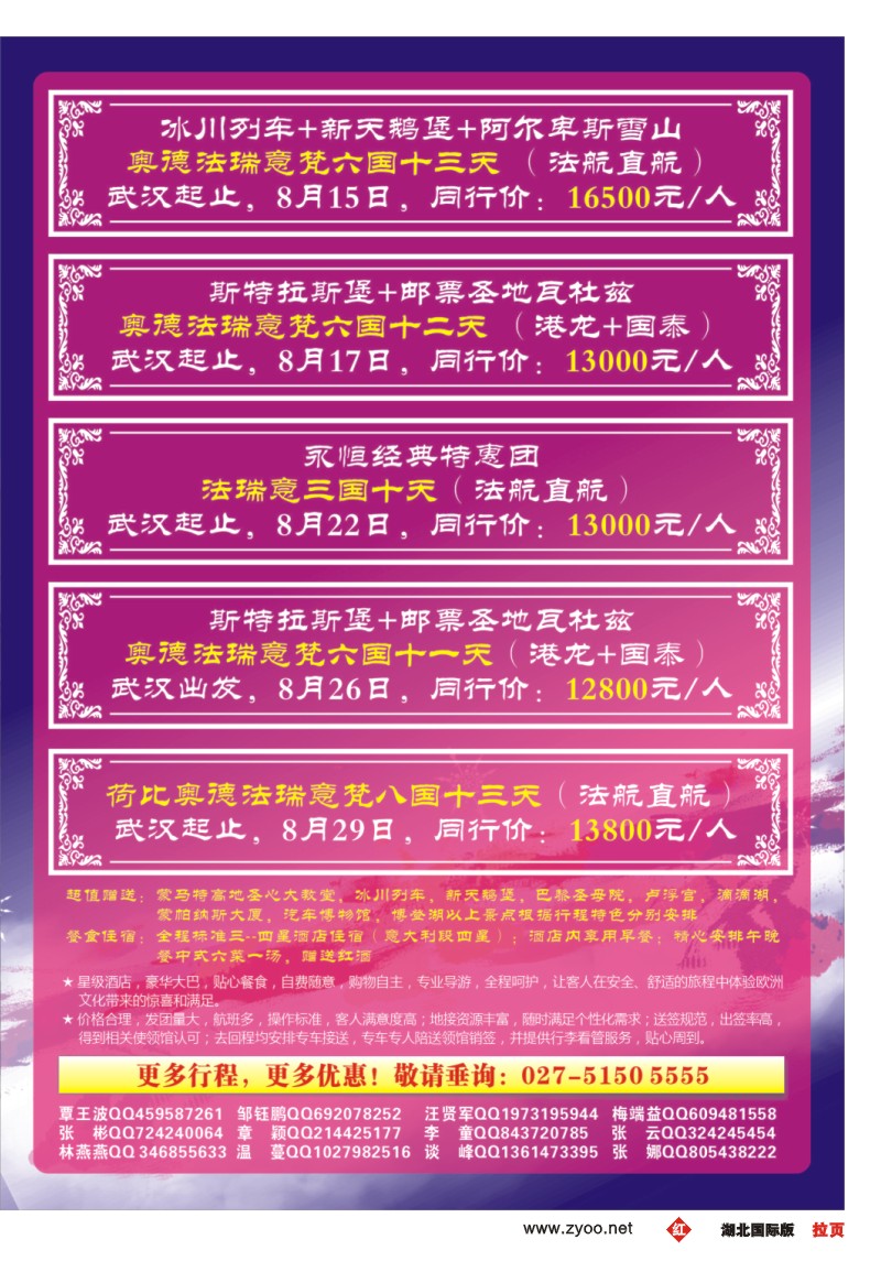 r000红版拉页武汉华远--翔龙万里行2