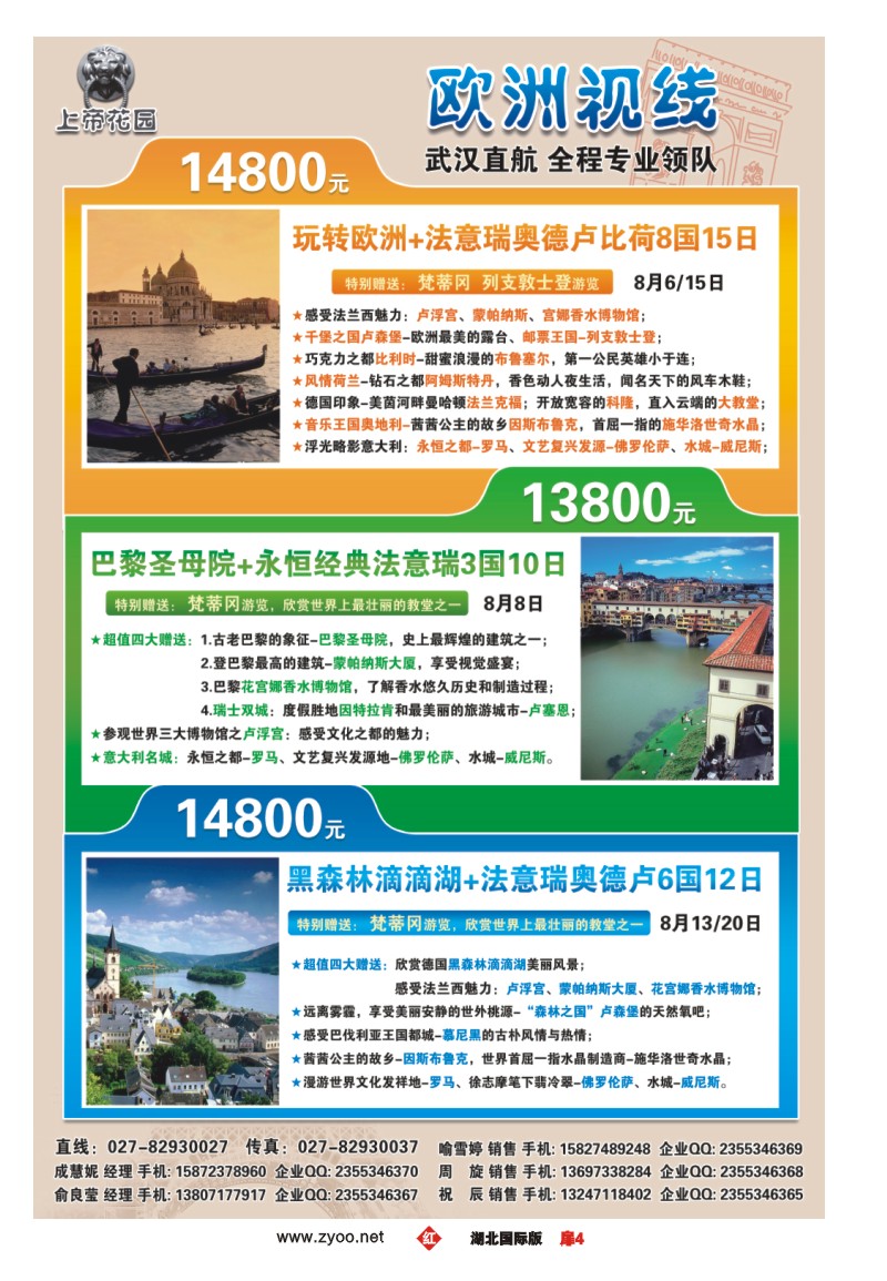 r004扉“欧洲视线”欧洲专业批发商