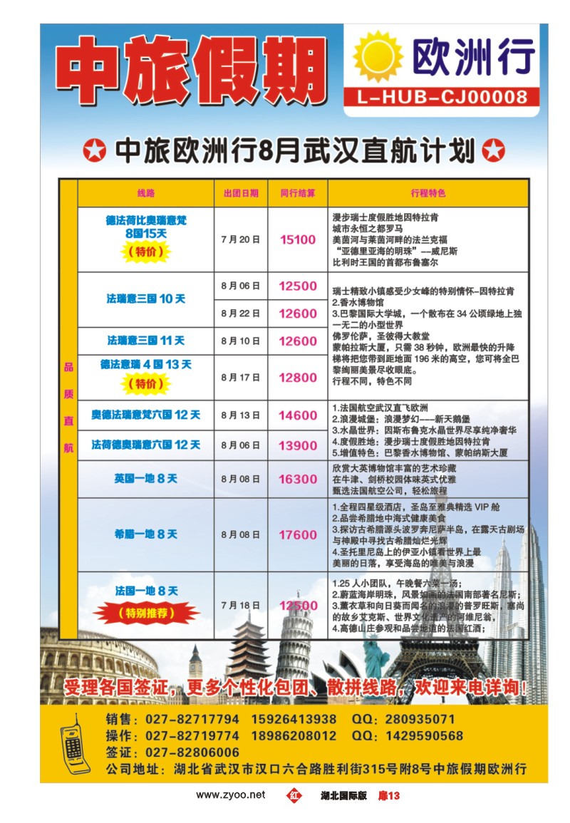 r013扉中旅假期——出境同业计划