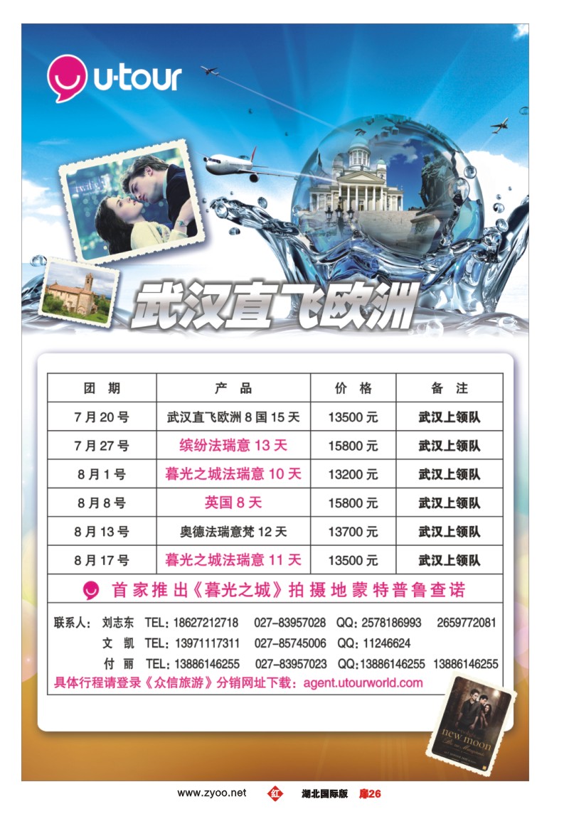 r026扉众信旅游欧洲出团计划